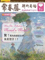 Ivy League Analytical English 常春藤解析英語